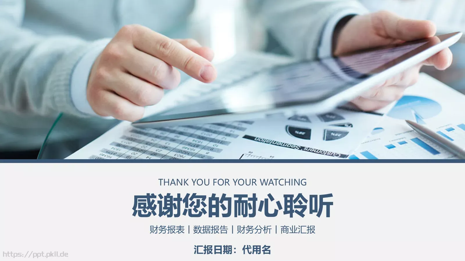 数据统计财务报表分析PPT模板 第 32 页预览图