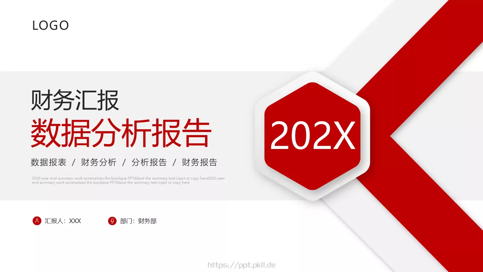 财务汇报数据分析报告PPT模板 封面图
