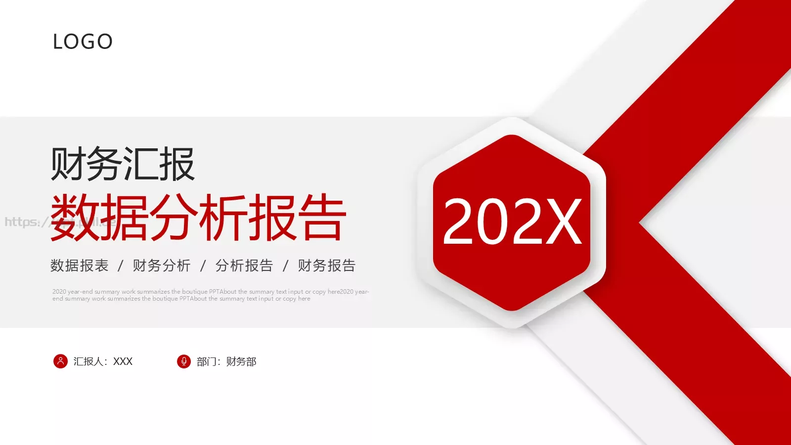 财务汇报数据分析报告PPT模板 第 1 页缩略图