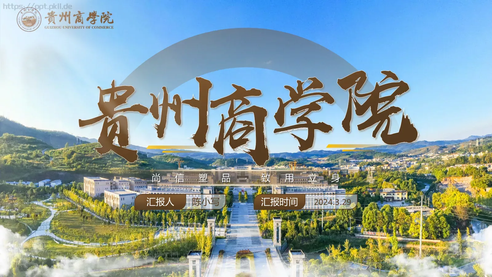 学术活动汇报通用PPT模板 封面图