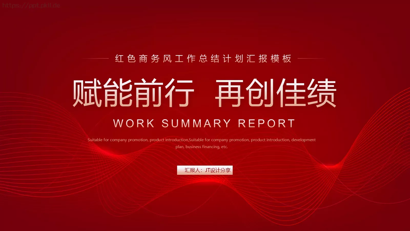 工作计划汇报PPT模板 第 1 页缩略图