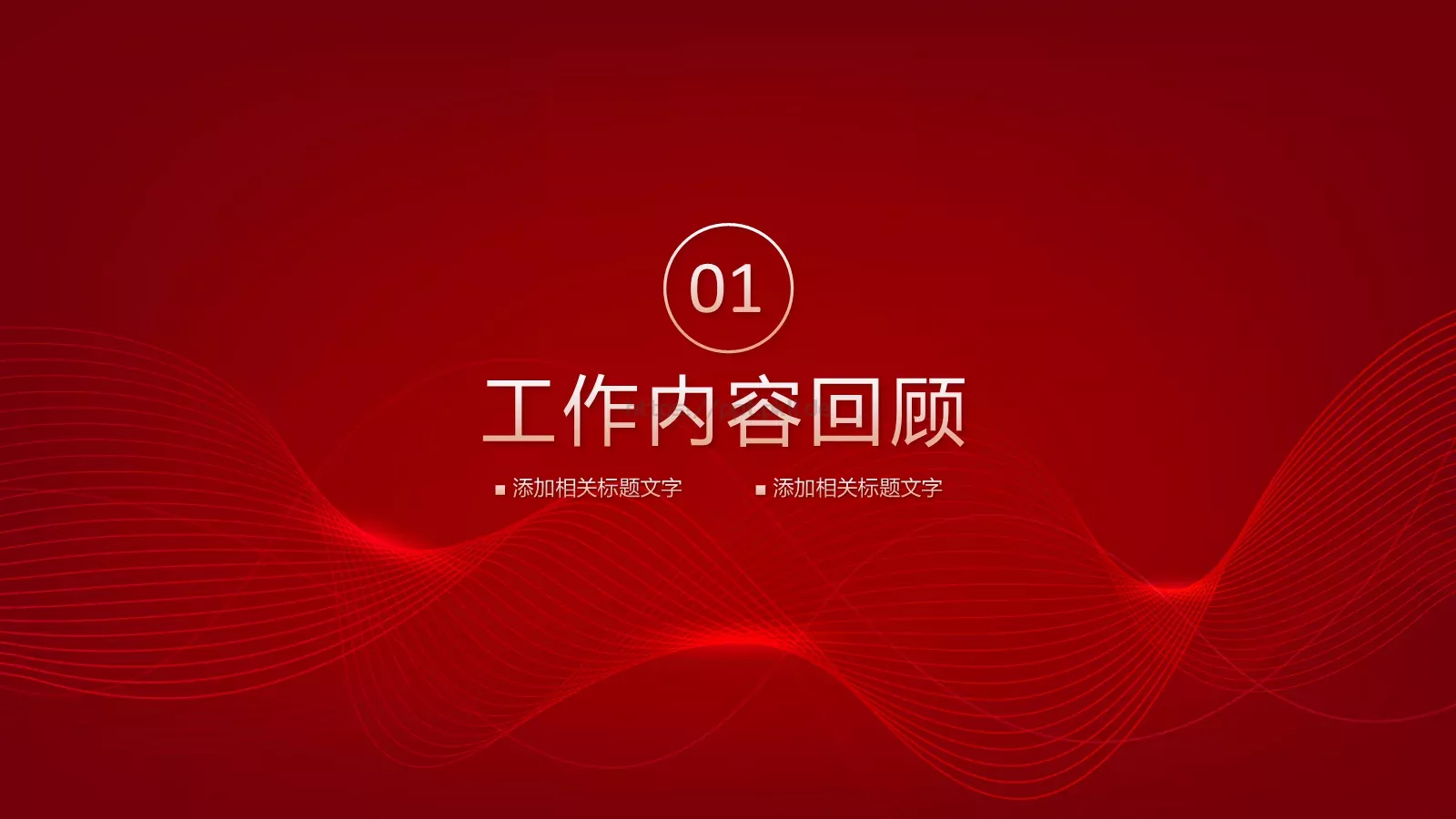 工作计划汇报PPT模板 第 3 页缩略图