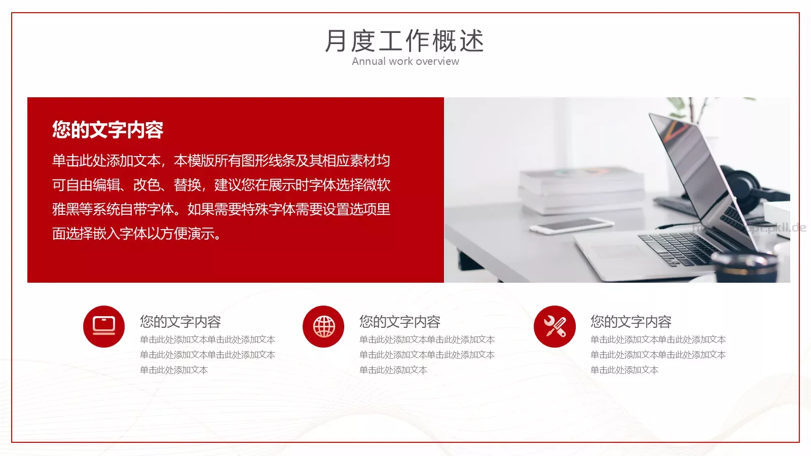 工作计划汇报PPT模板 第 4 页缩略图