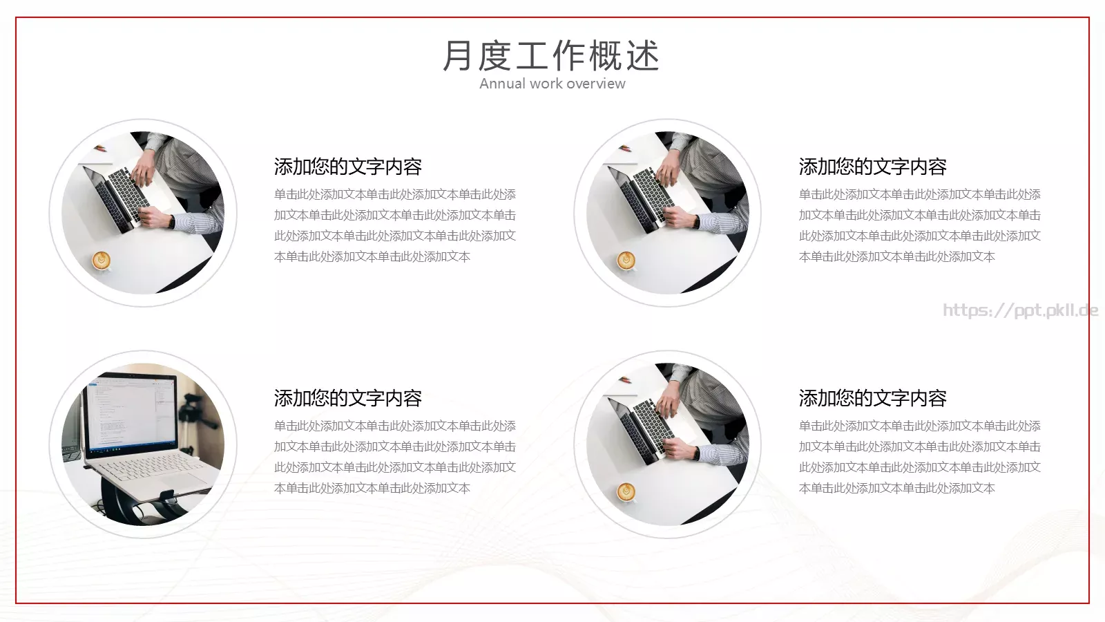 工作计划汇报PPT模板 第 6 页预览图