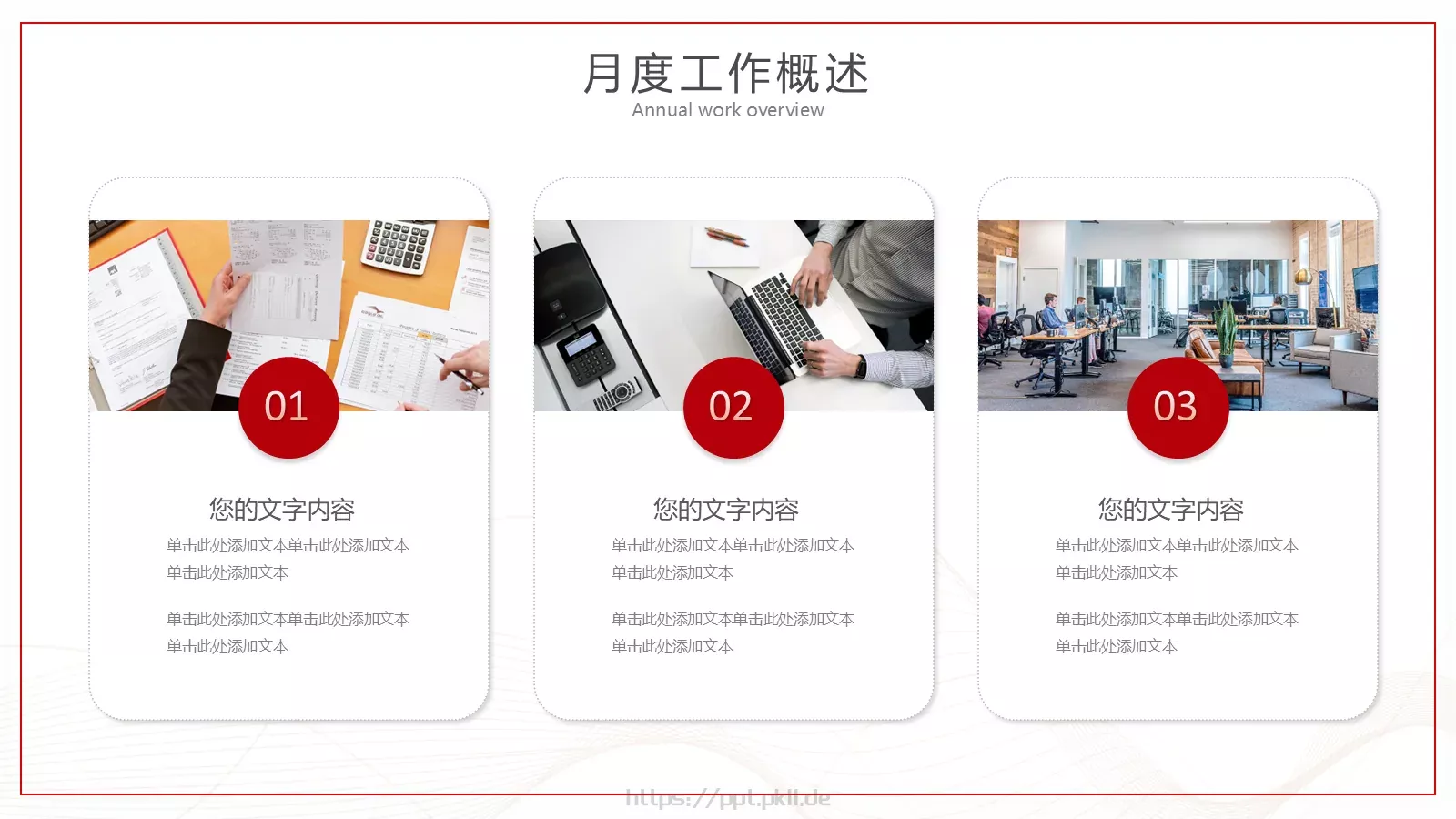 工作计划汇报PPT模板 第 5 页预览图