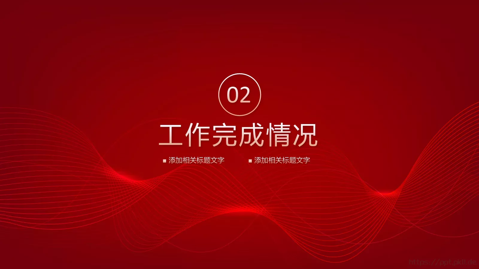 工作计划汇报PPT模板 第 12 页预览图