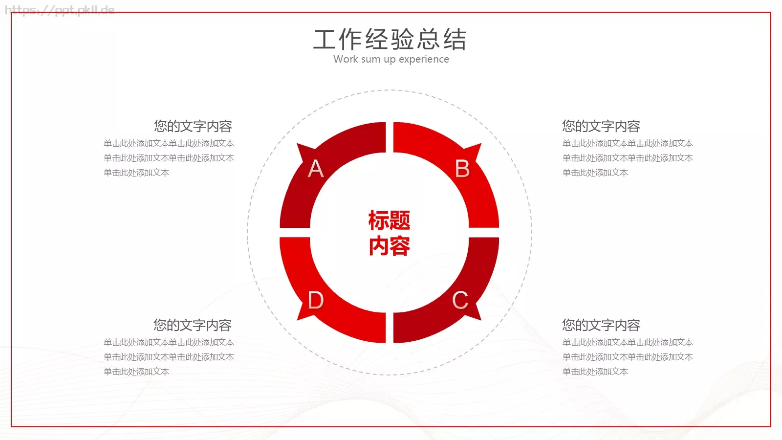 工作计划汇报PPT模板 第 17 页预览图