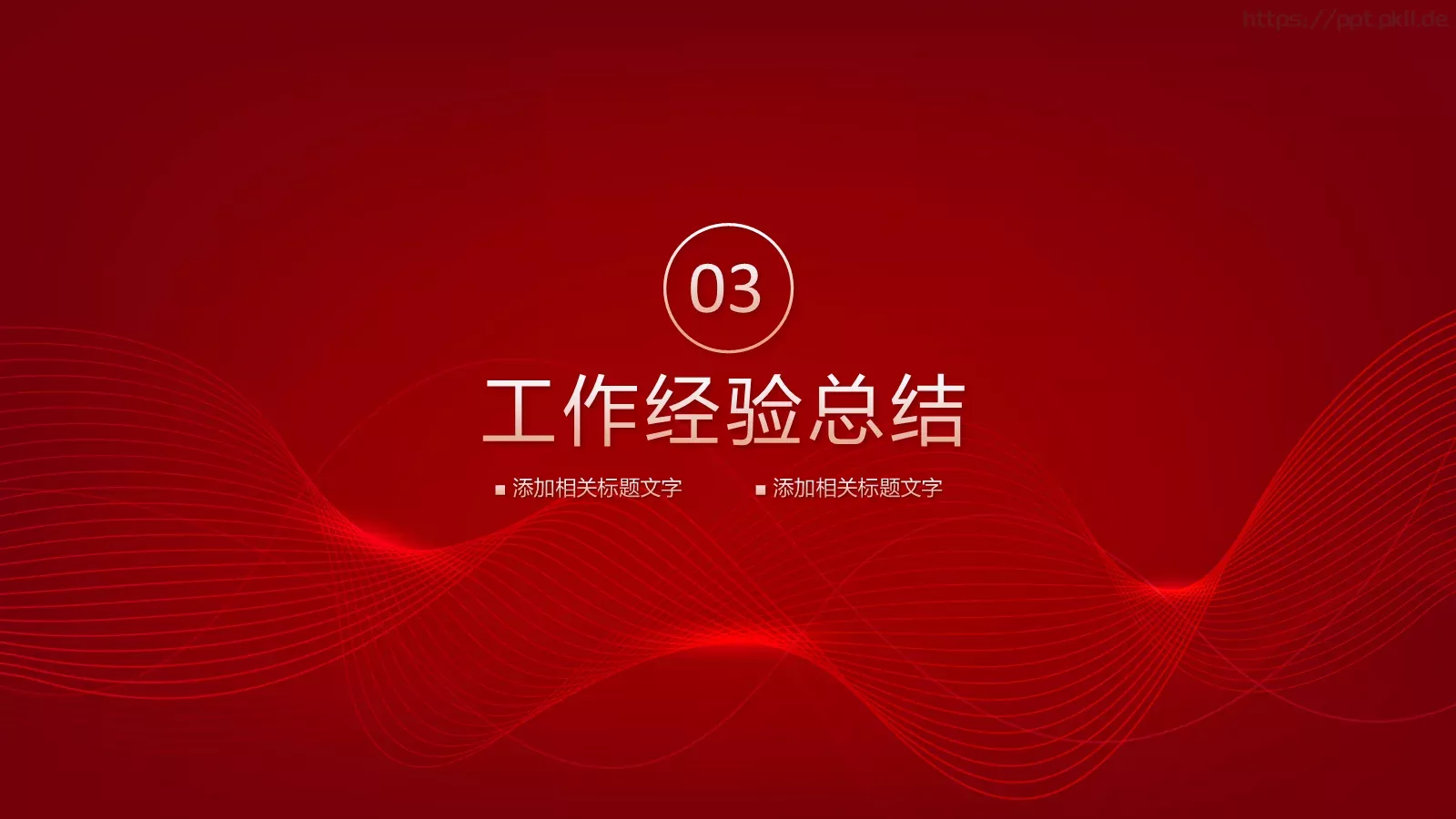 工作计划汇报PPT模板 第 15 页预览图