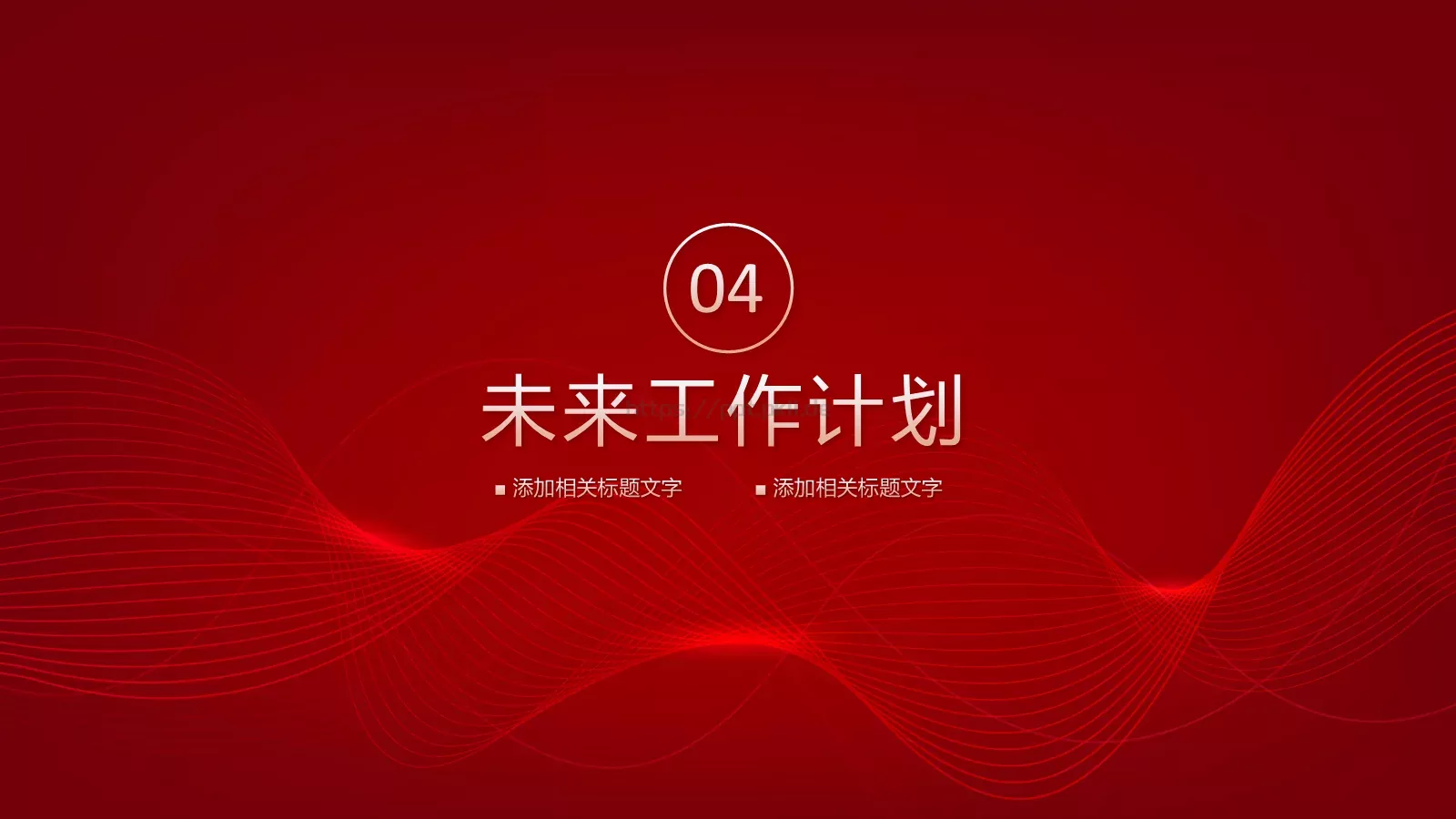 工作计划汇报PPT模板 第 18 页预览图