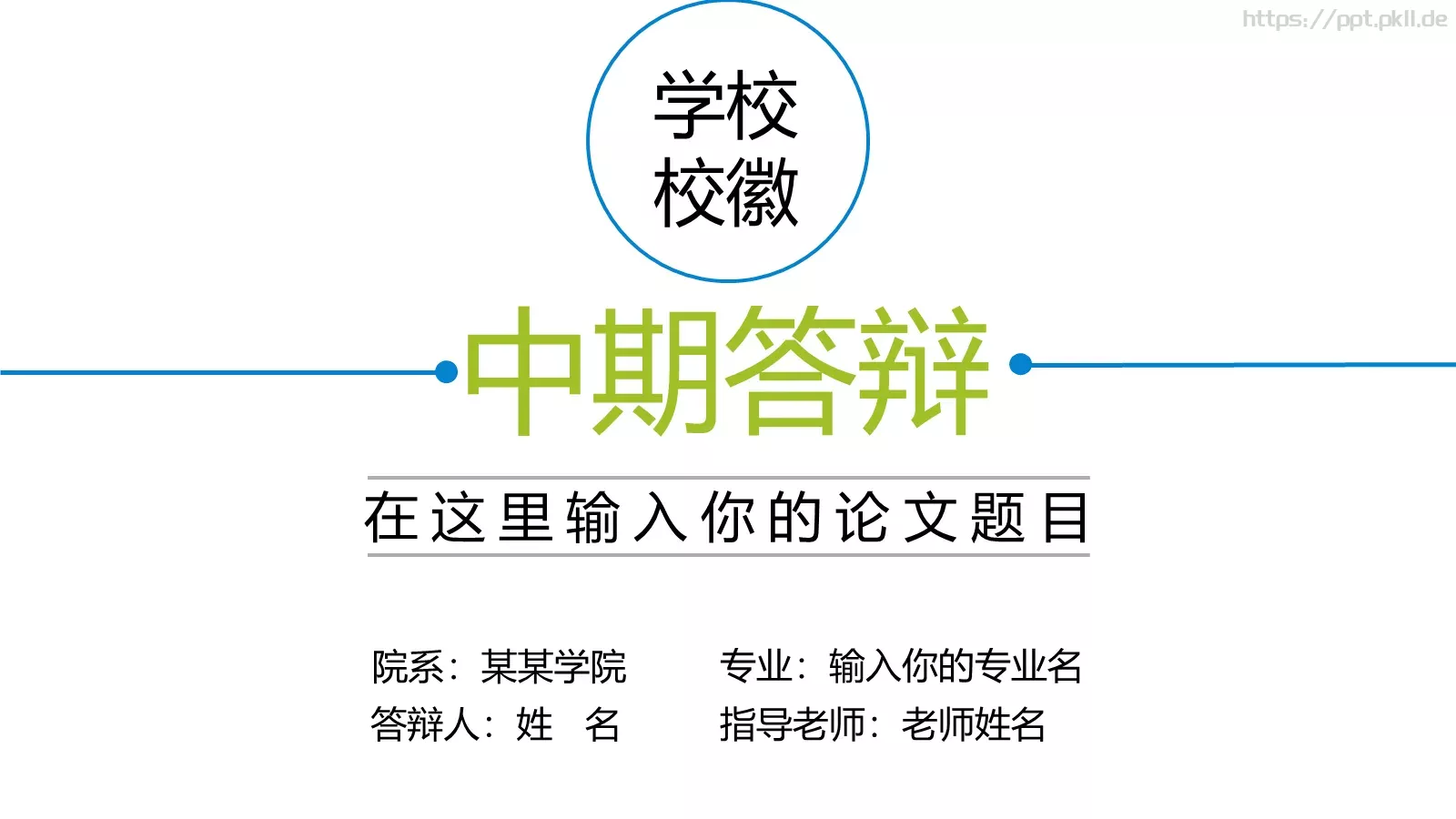 中期答辩PPT模板 封面图
