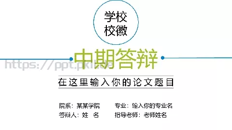 中期答辩PPT模板 缩略图