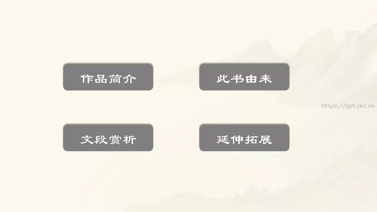 道德经学习汇报PPT模板 第 2 页缩略图