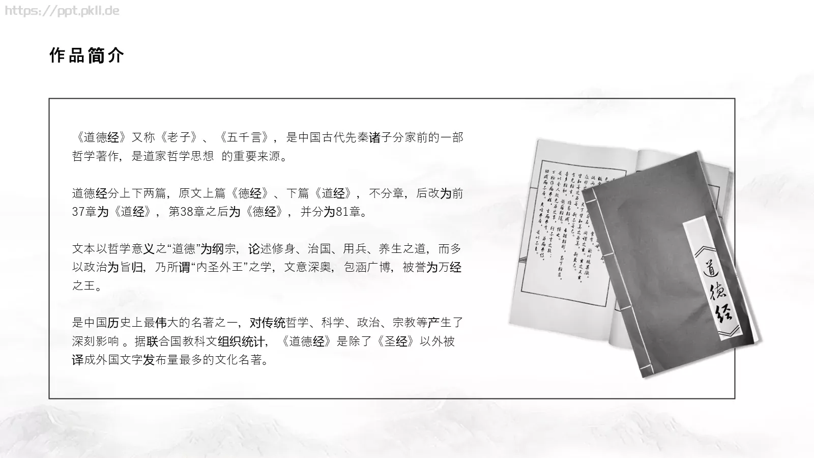 道德经学习汇报PPT模板 第 4 页缩略图