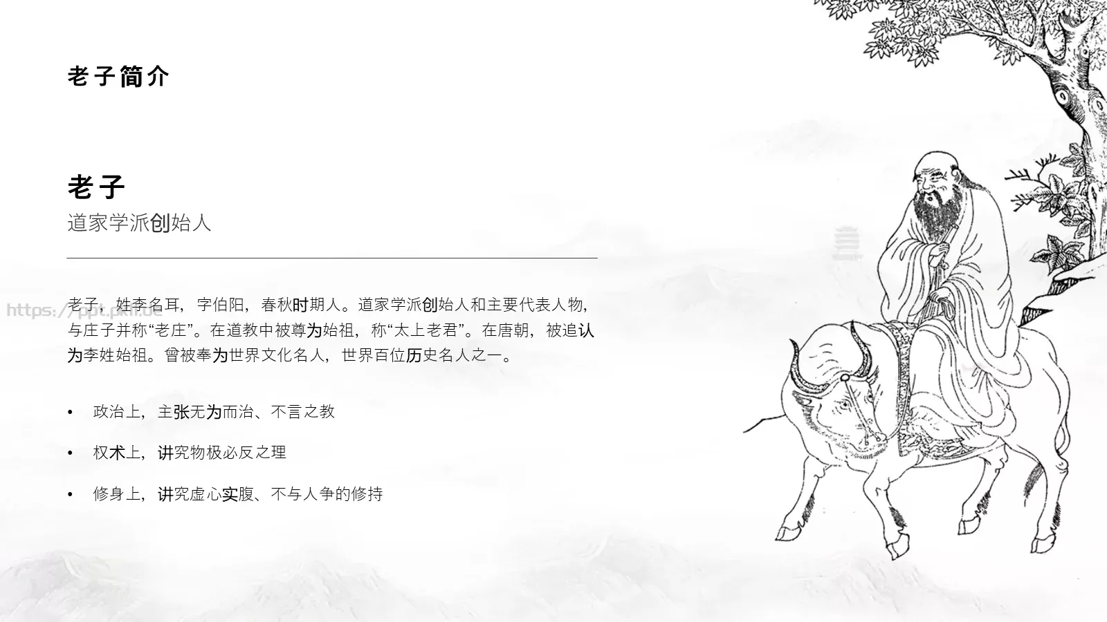 道德经学习汇报PPT模板 第 5 页预览图