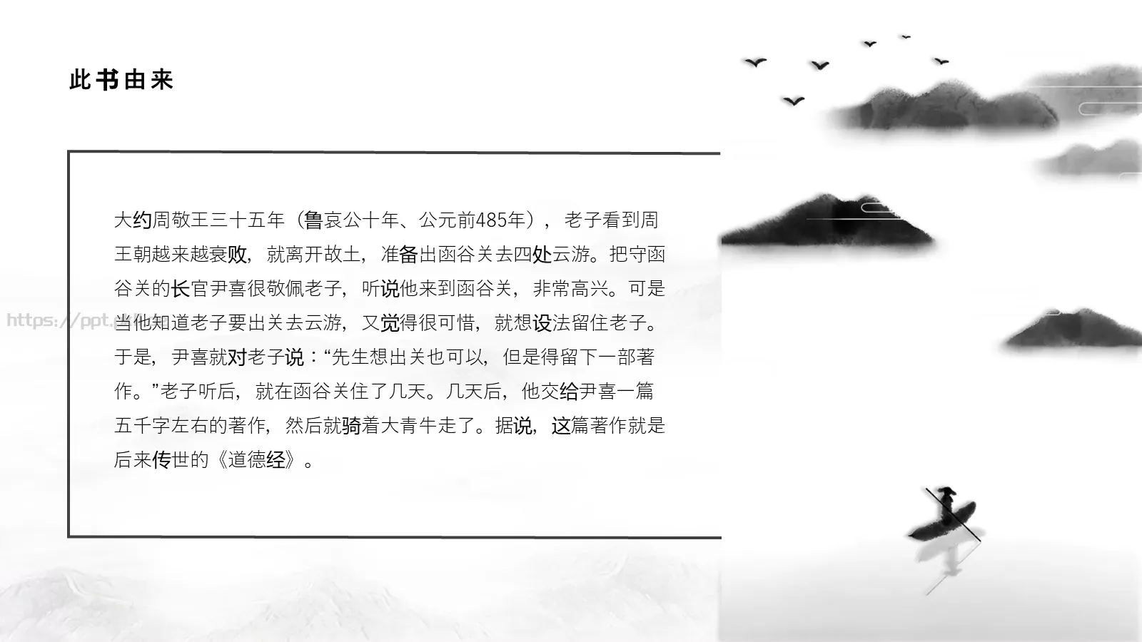 道德经学习汇报PPT模板 第 7 页预览图
