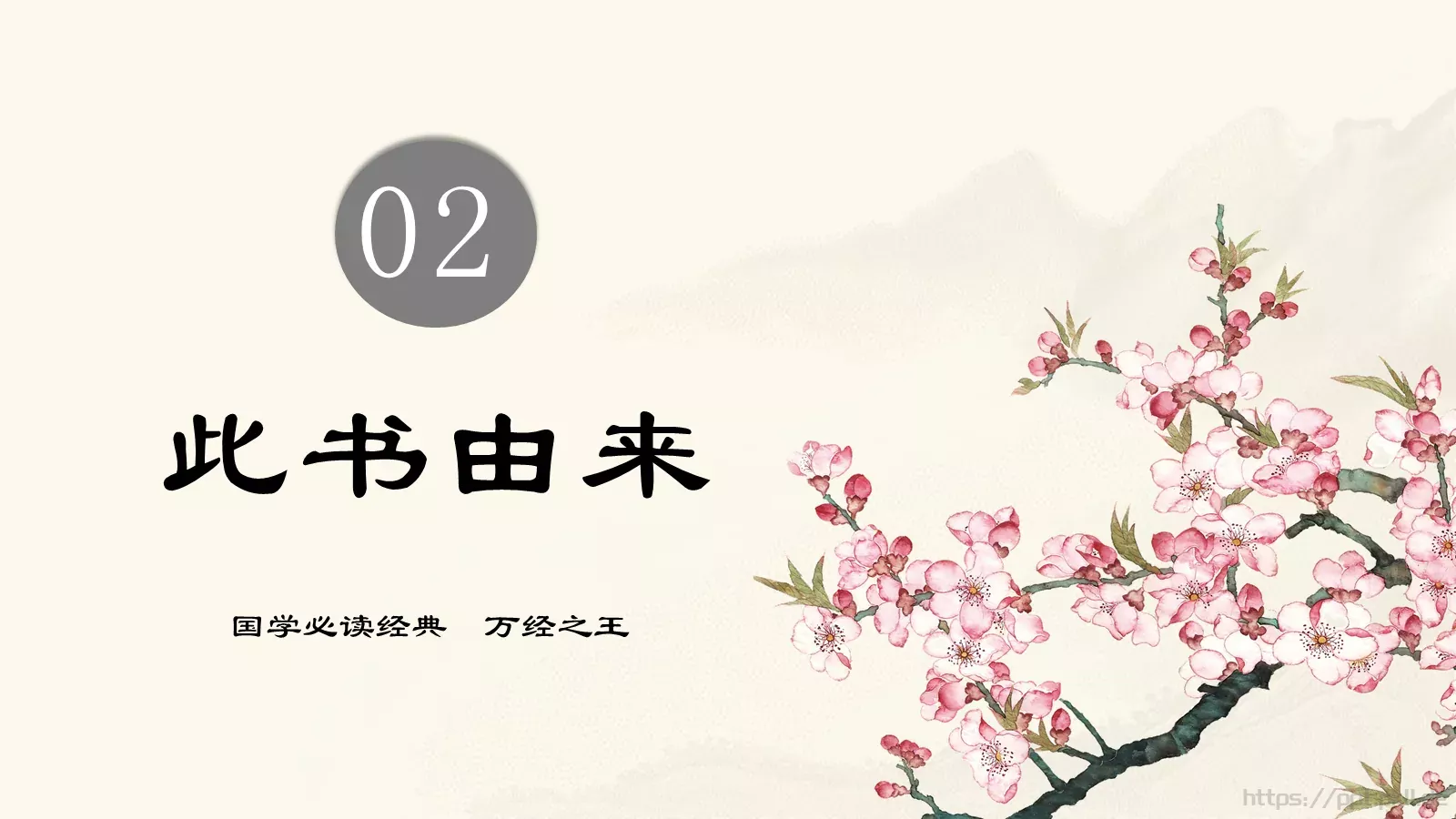 道德经学习汇报PPT模板 第 6 页预览图