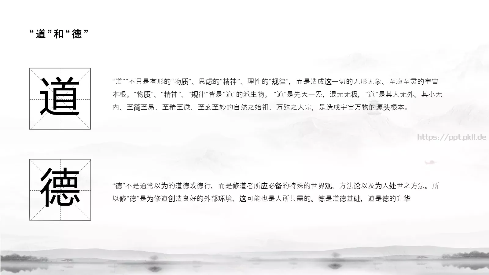 道德经学习汇报PPT模板 第 8 页预览图