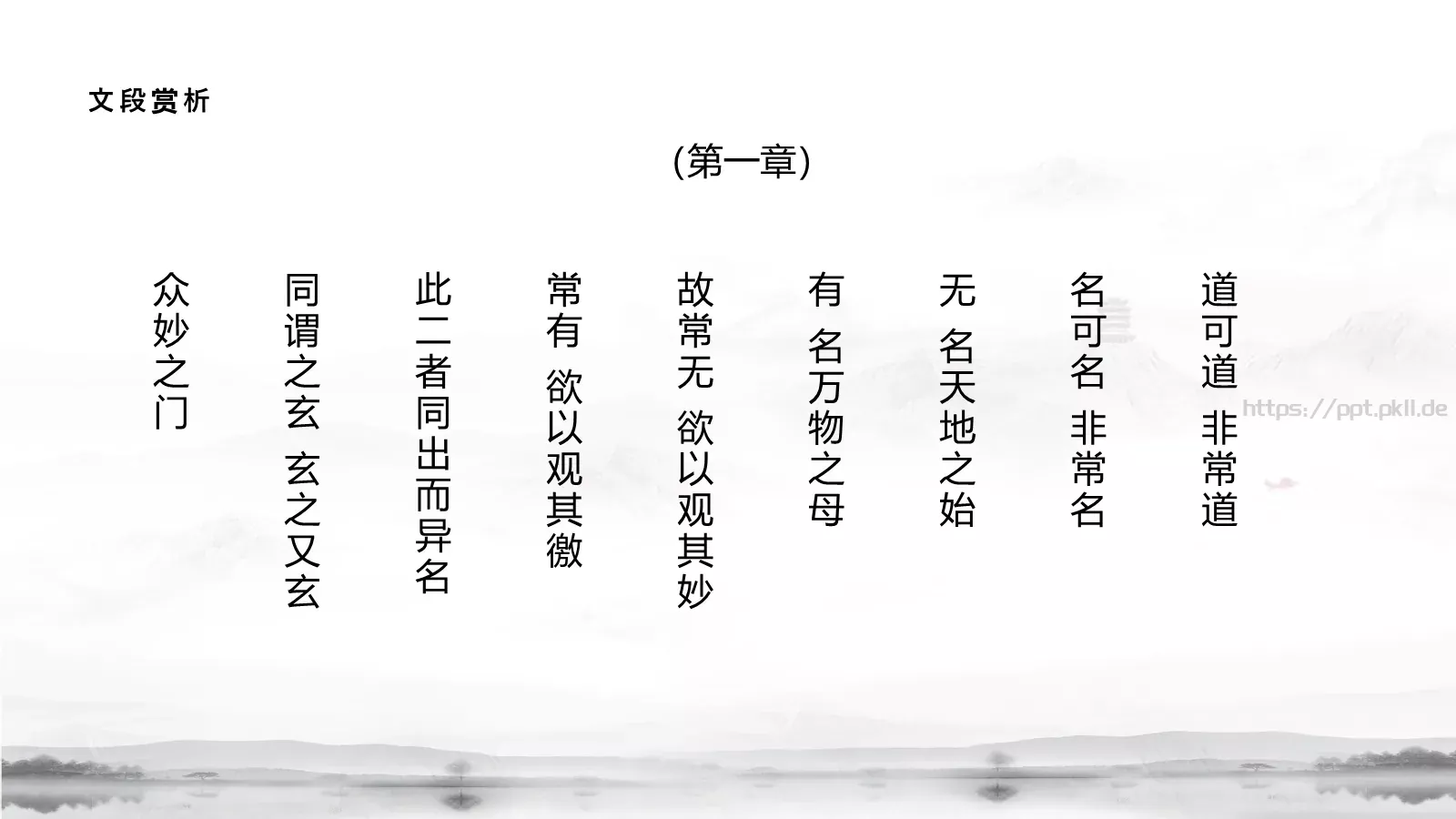 道德经学习汇报PPT模板 第 10 页预览图