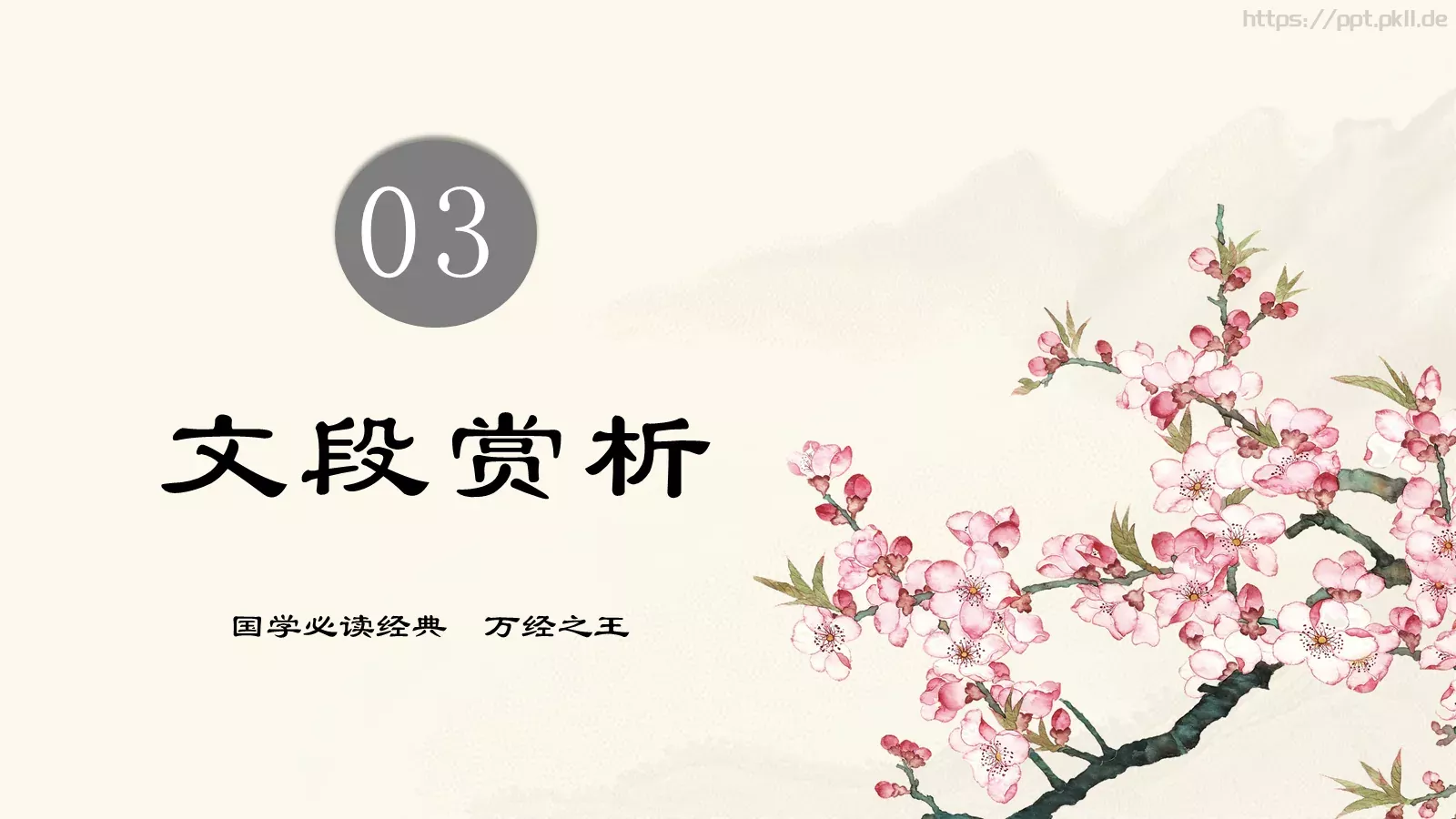 道德经学习汇报PPT模板 第 9 页预览图