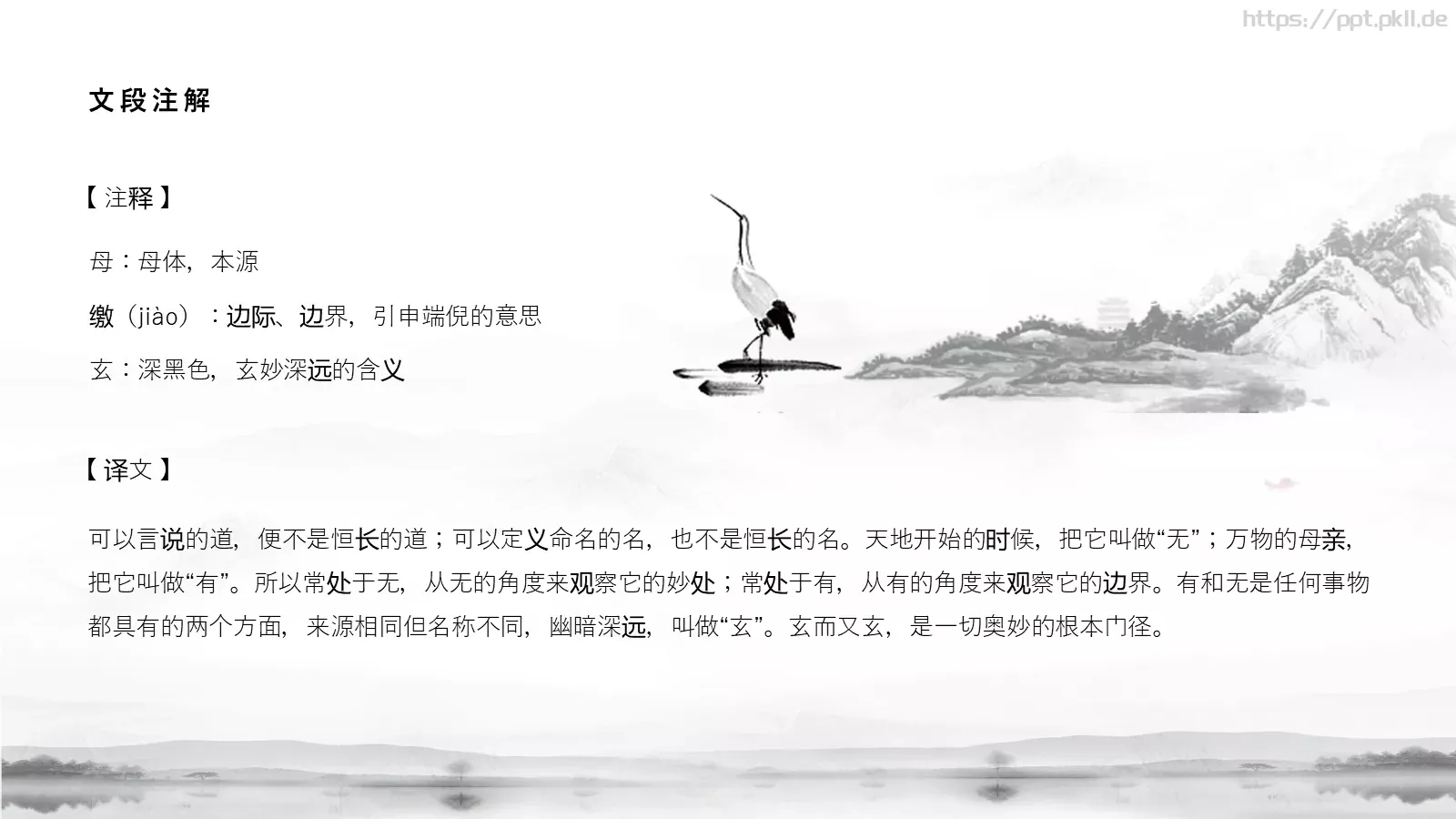 道德经学习汇报PPT模板 第 11 页预览图