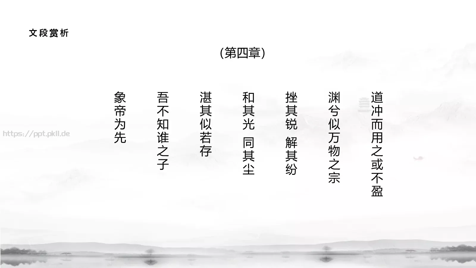 道德经学习汇报PPT模板 第 13 页预览图