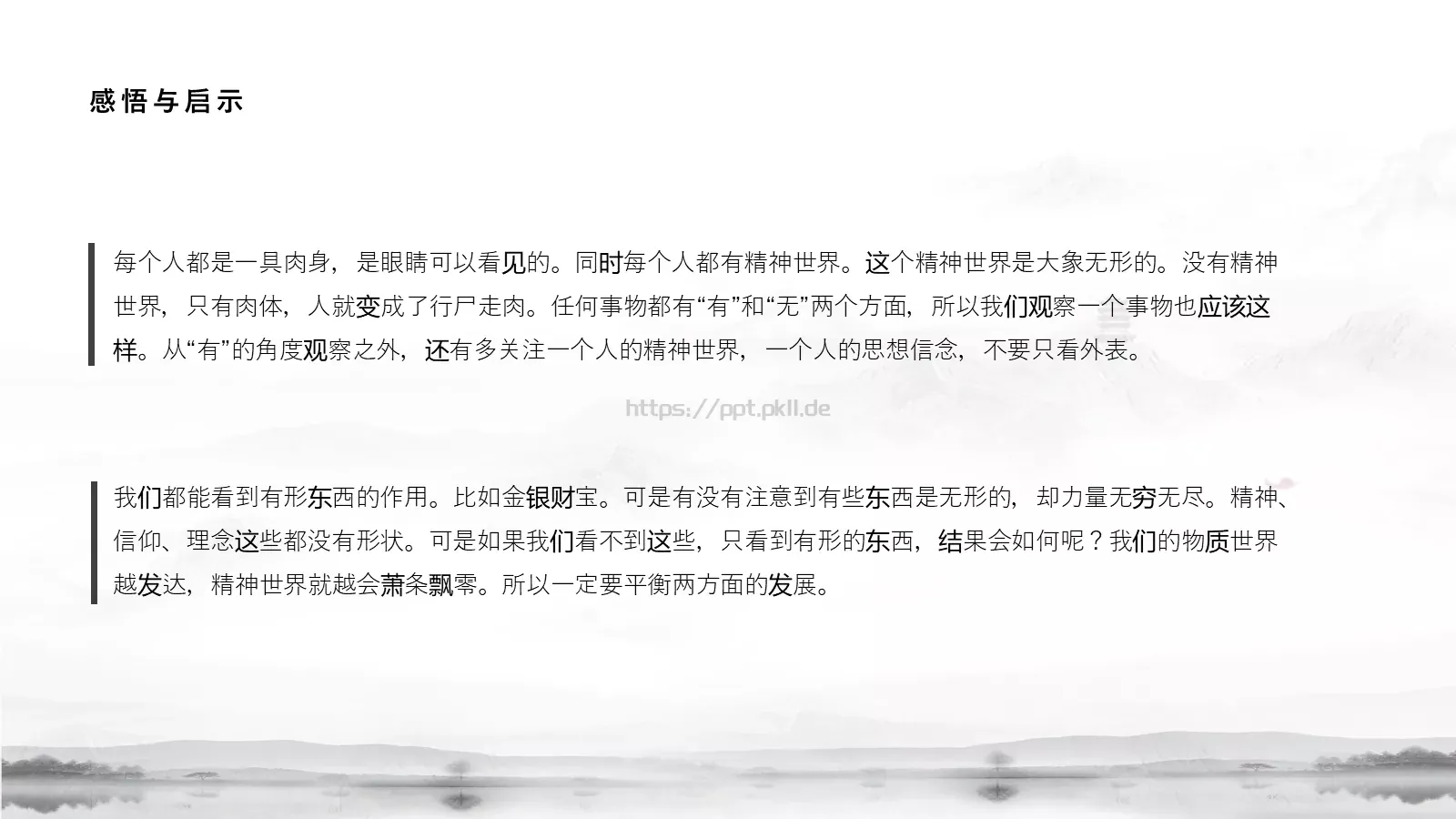 道德经学习汇报PPT模板 第 12 页预览图