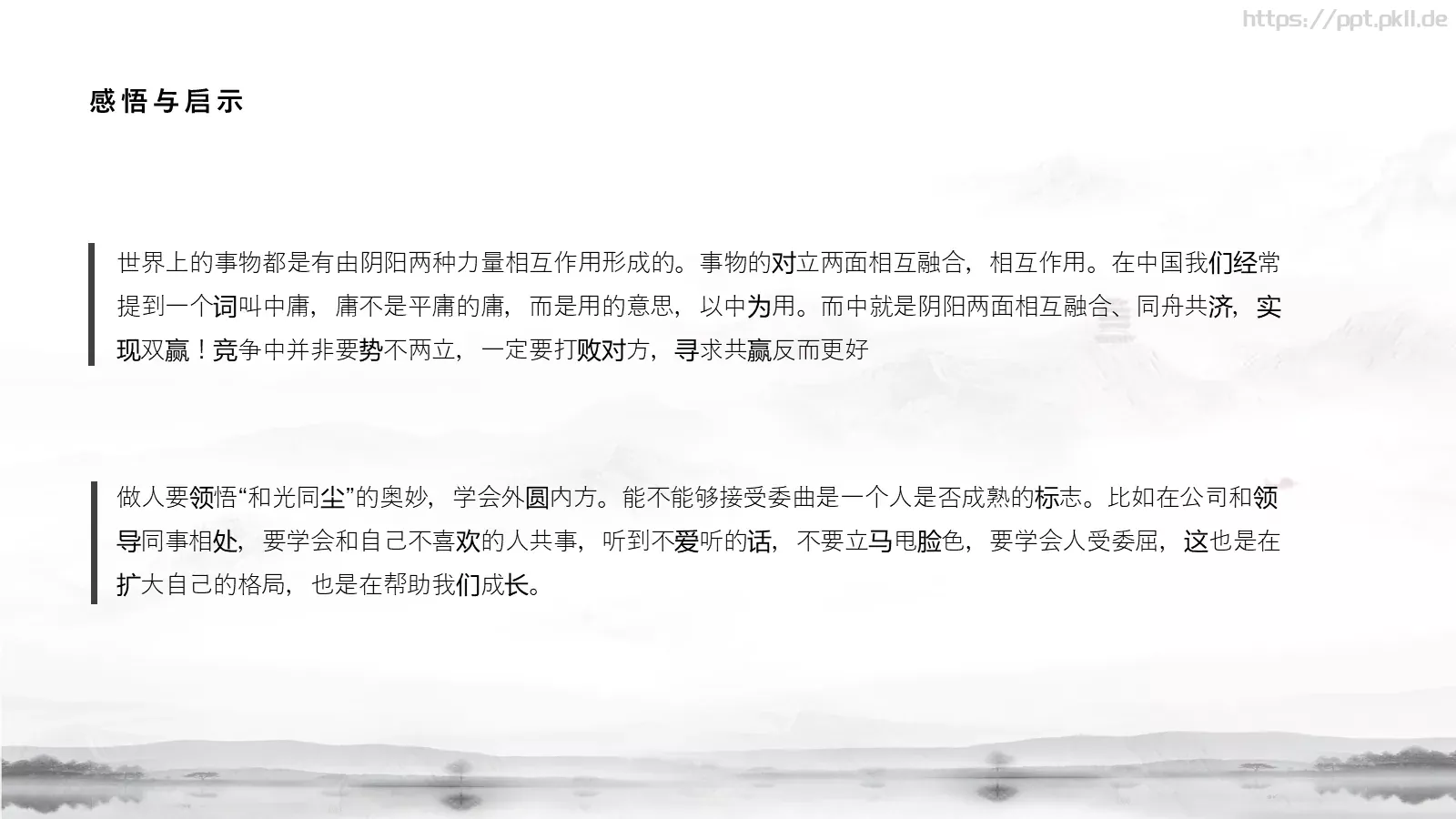 道德经学习汇报PPT模板 第 15 页预览图