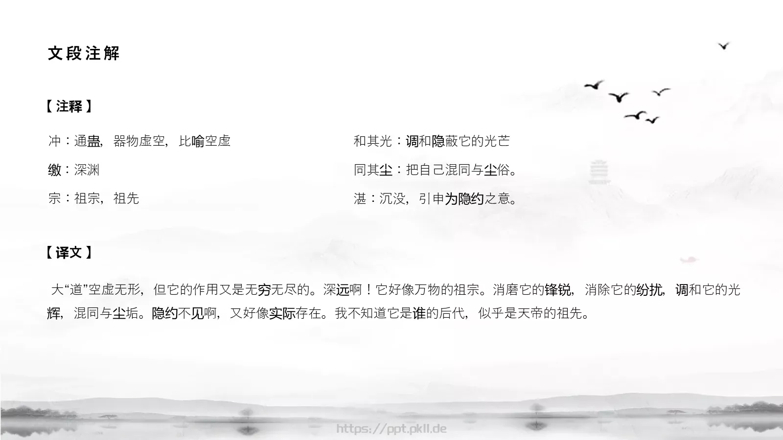 道德经学习汇报PPT模板 第 14 页预览图