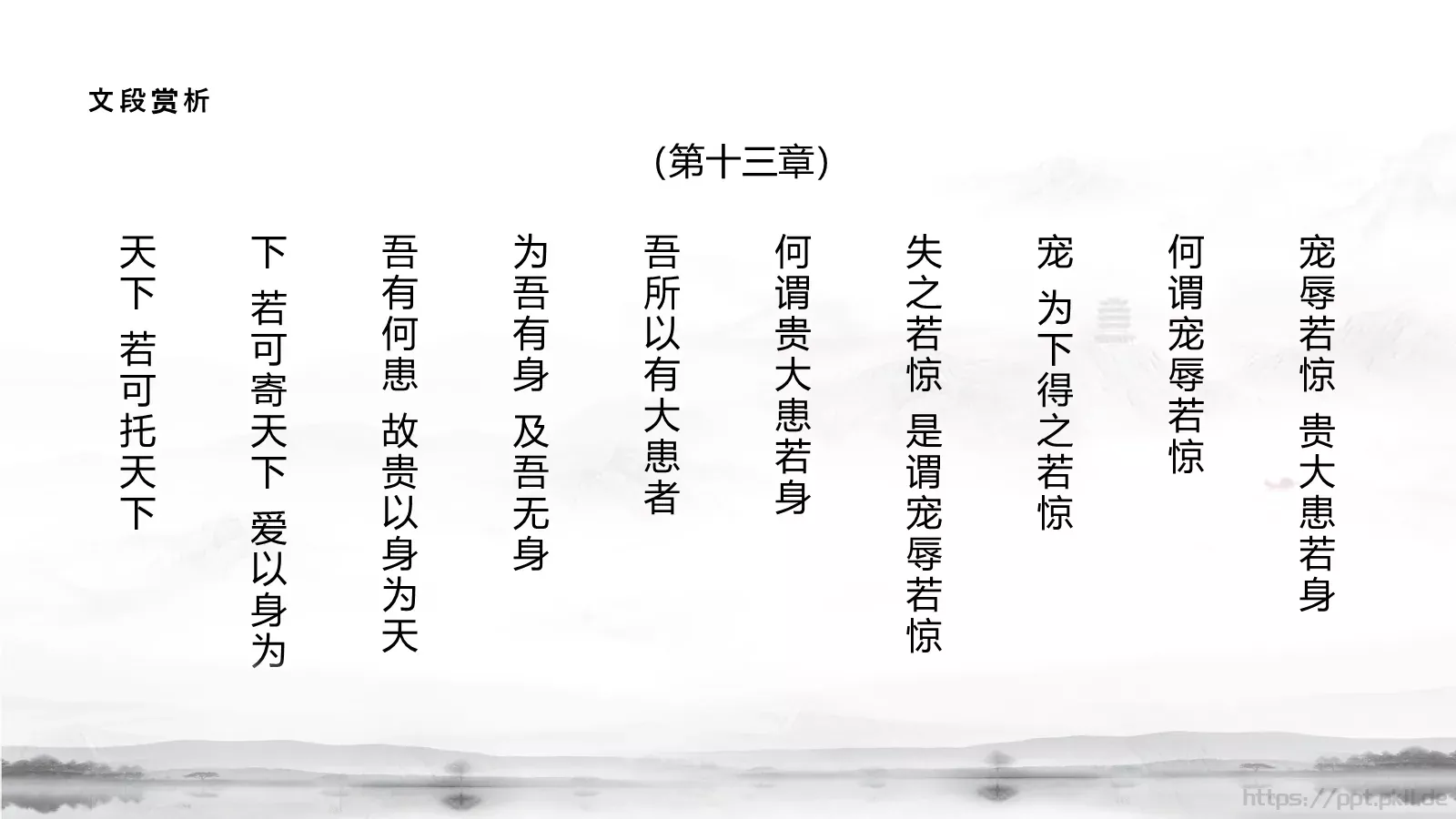道德经学习汇报PPT模板 第 16 页预览图