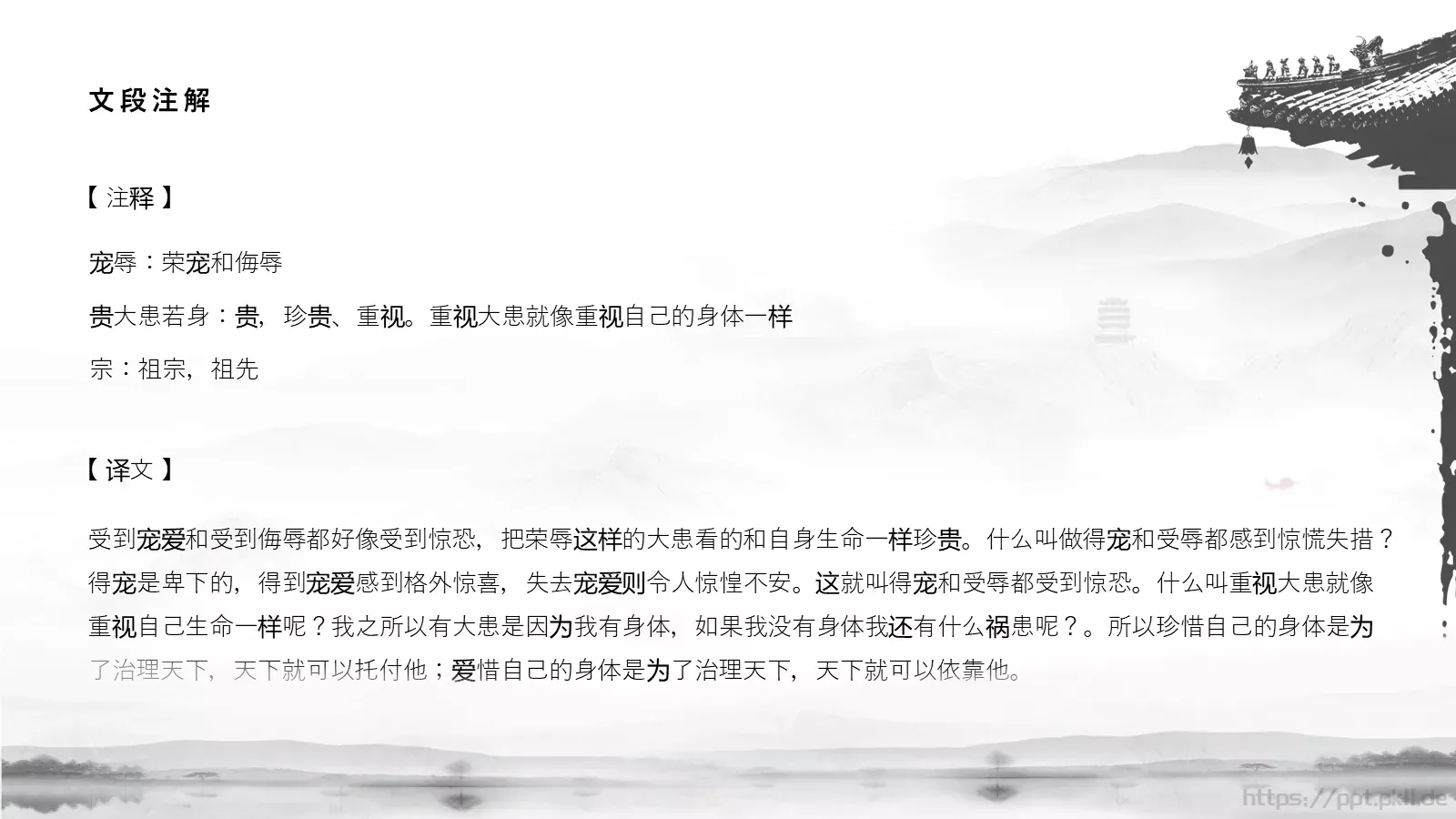 道德经学习汇报PPT模板 第 17 页预览图