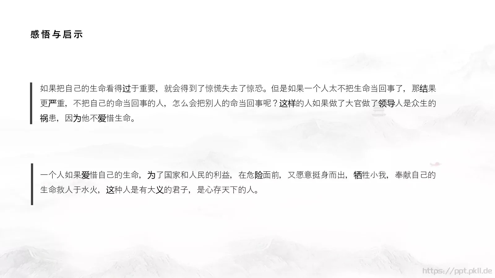 道德经学习汇报PPT模板 第 18 页预览图