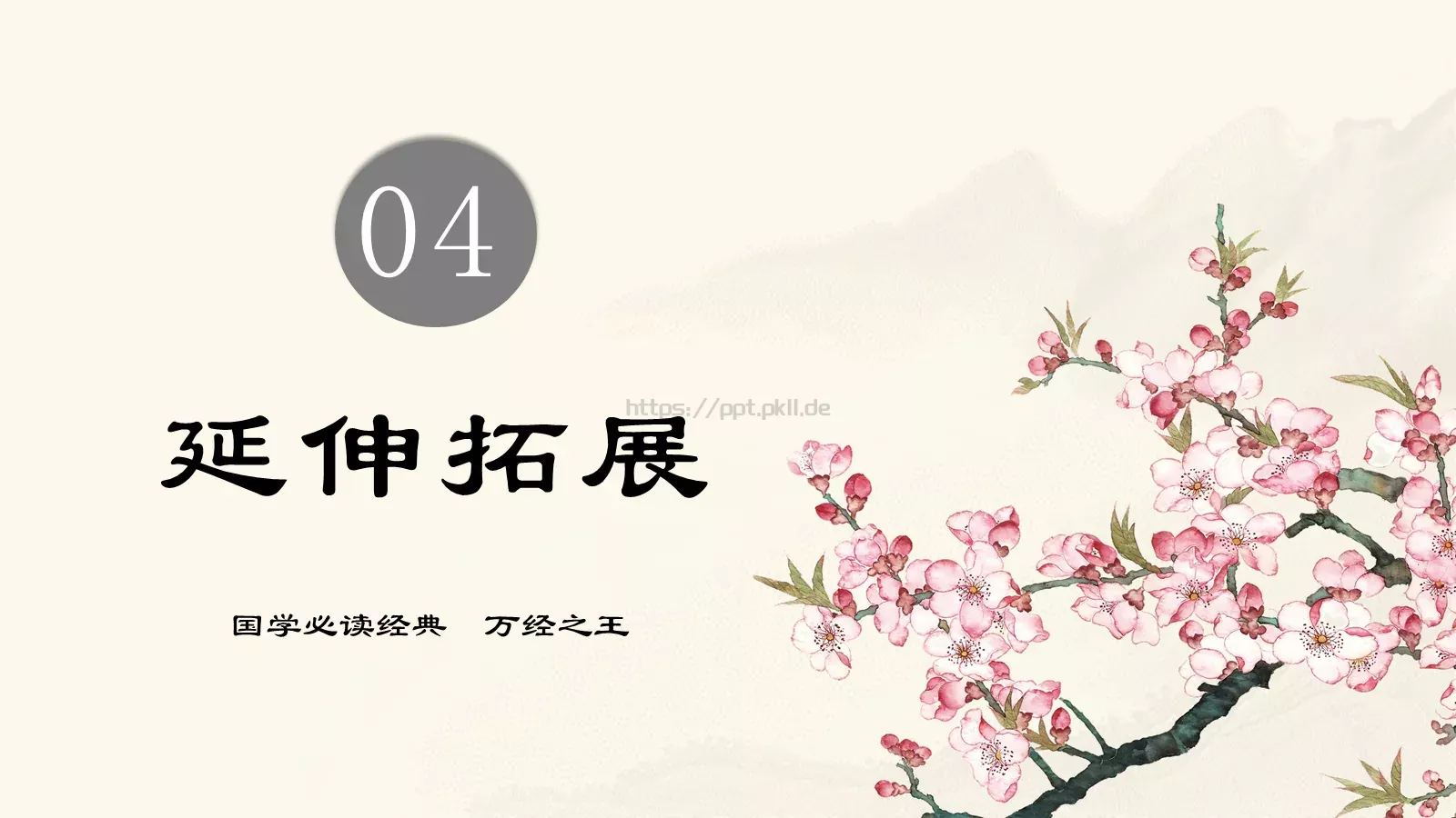 道德经学习汇报PPT模板 第 19 页预览图
