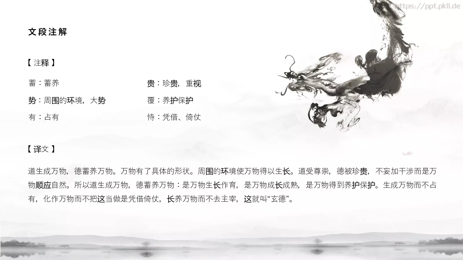 道德经学习汇报PPT模板 第 21 页预览图