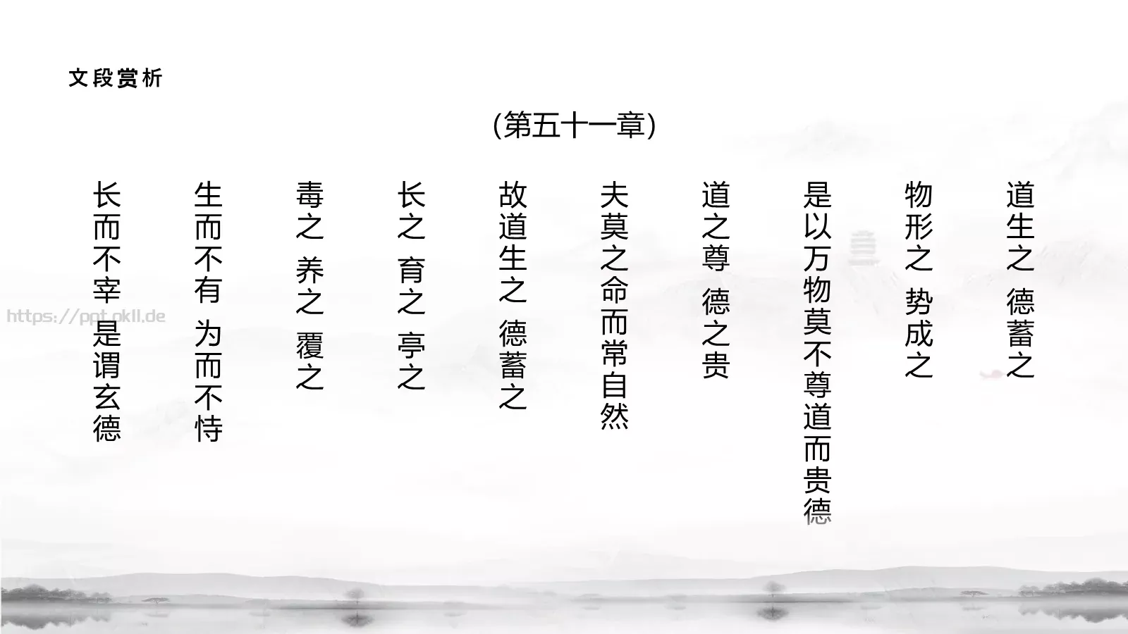 道德经学习汇报PPT模板 第 20 页预览图