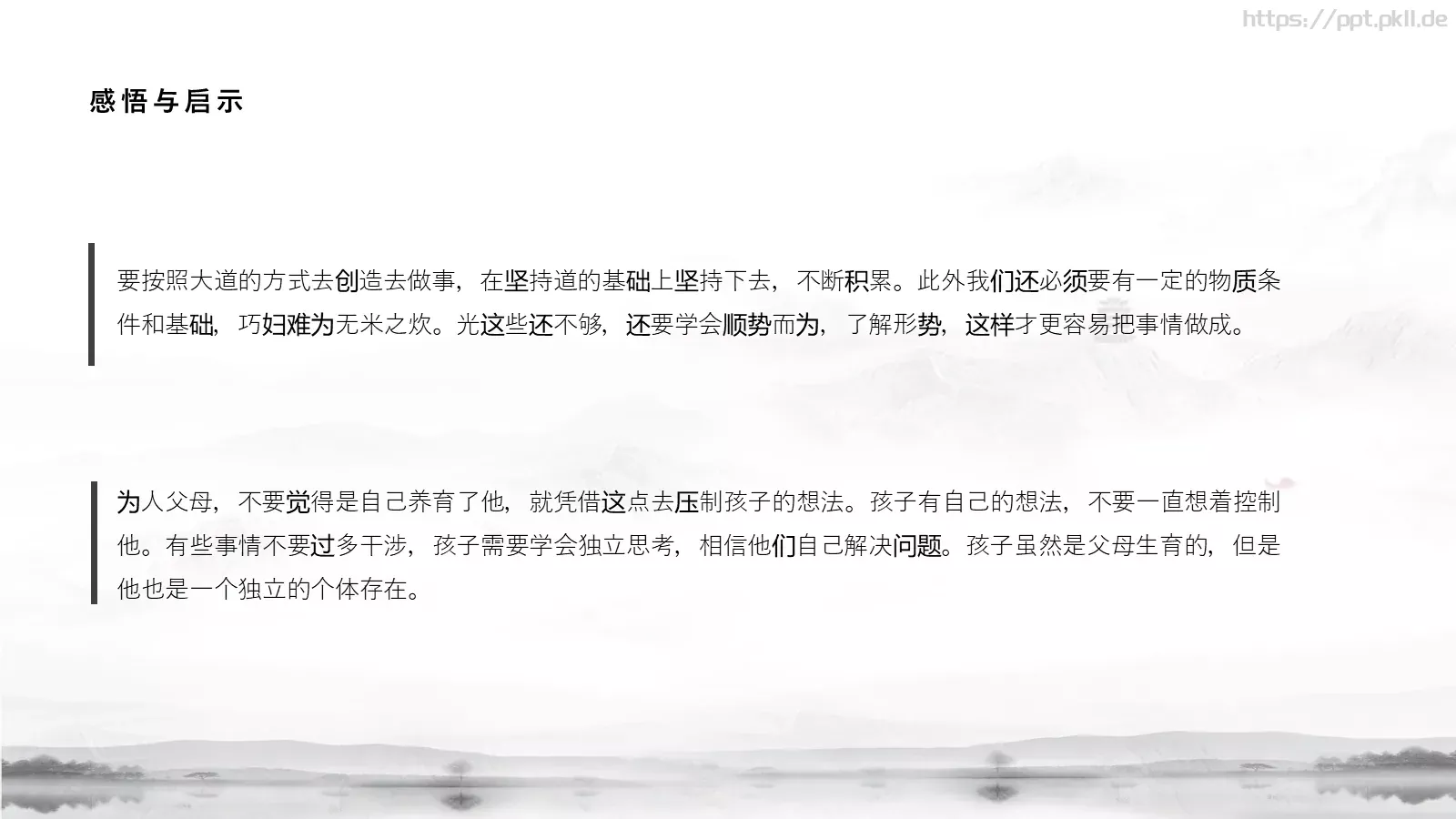 道德经学习汇报PPT模板 第 22 页预览图