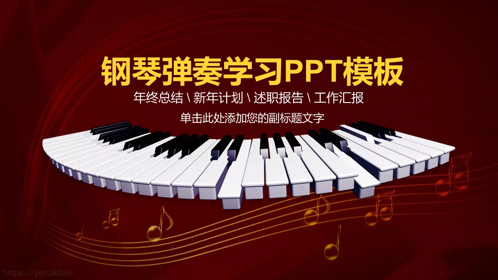 年终总结工作汇报PPT模板 封面图
