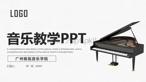钢琴演奏音乐会与钢琴培训招生PPT模板 缩略图
