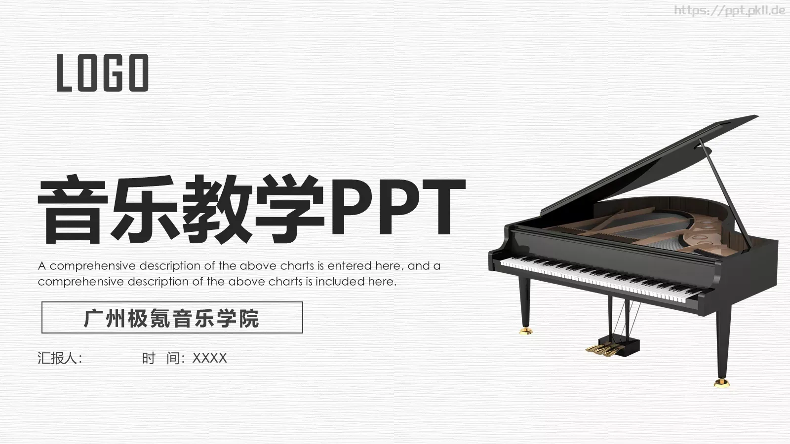钢琴演奏音乐会与钢琴培训招生PPT模板 封面图