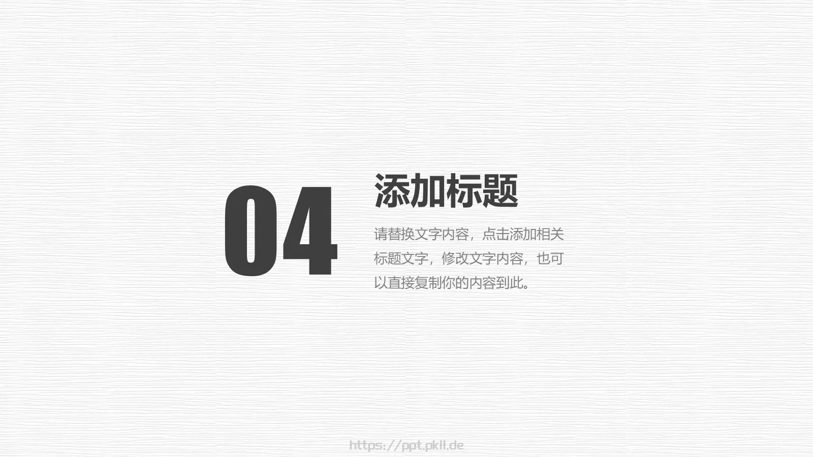 钢琴演奏音乐会与钢琴培训招生PPT模板 第 21 页预览图