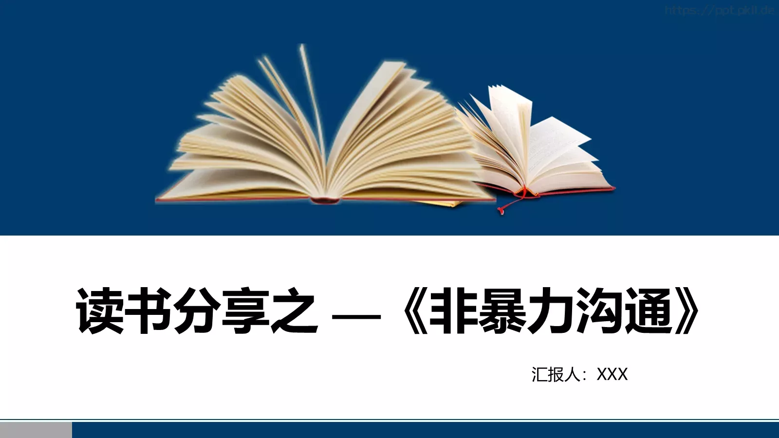 非暴力沟通培训课件 封面图