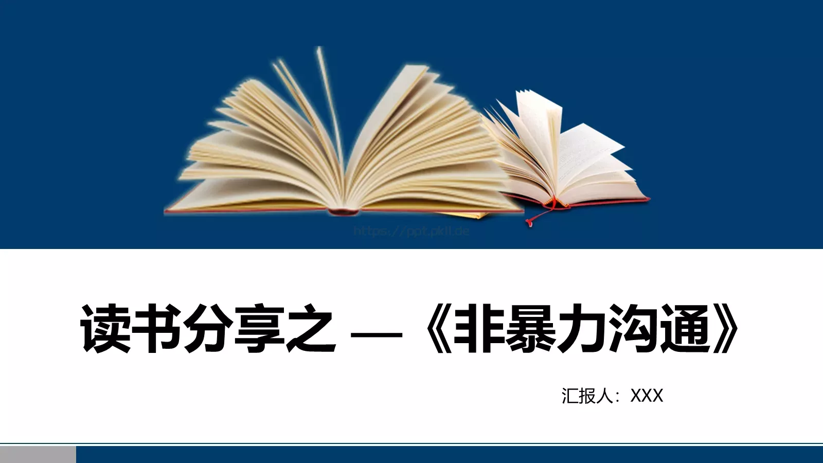 非暴力沟通培训课件 第 1 页缩略图