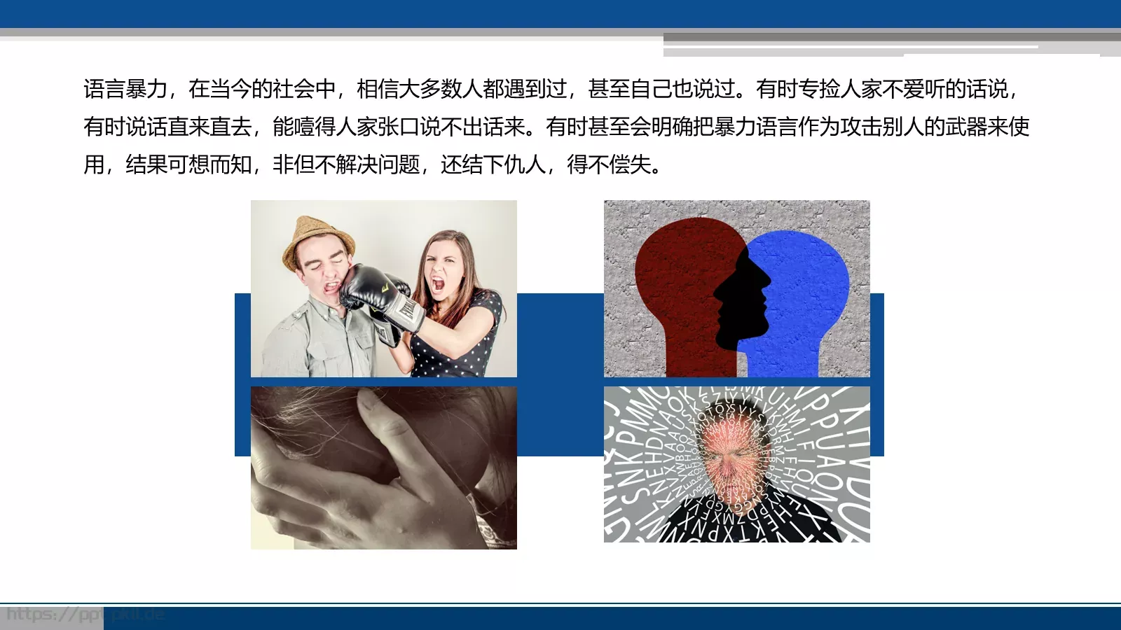 非暴力沟通培训课件 第 5 页预览图