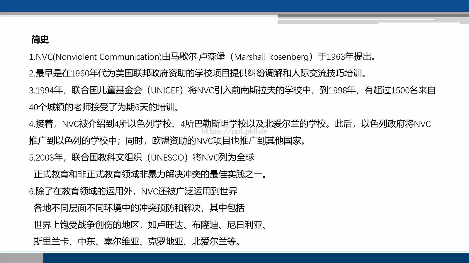 非暴力沟通培训课件 第 3 页缩略图