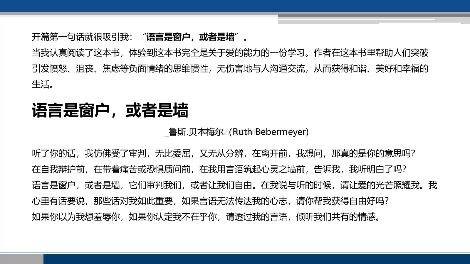 非暴力沟通培训课件 第 4 页缩略图