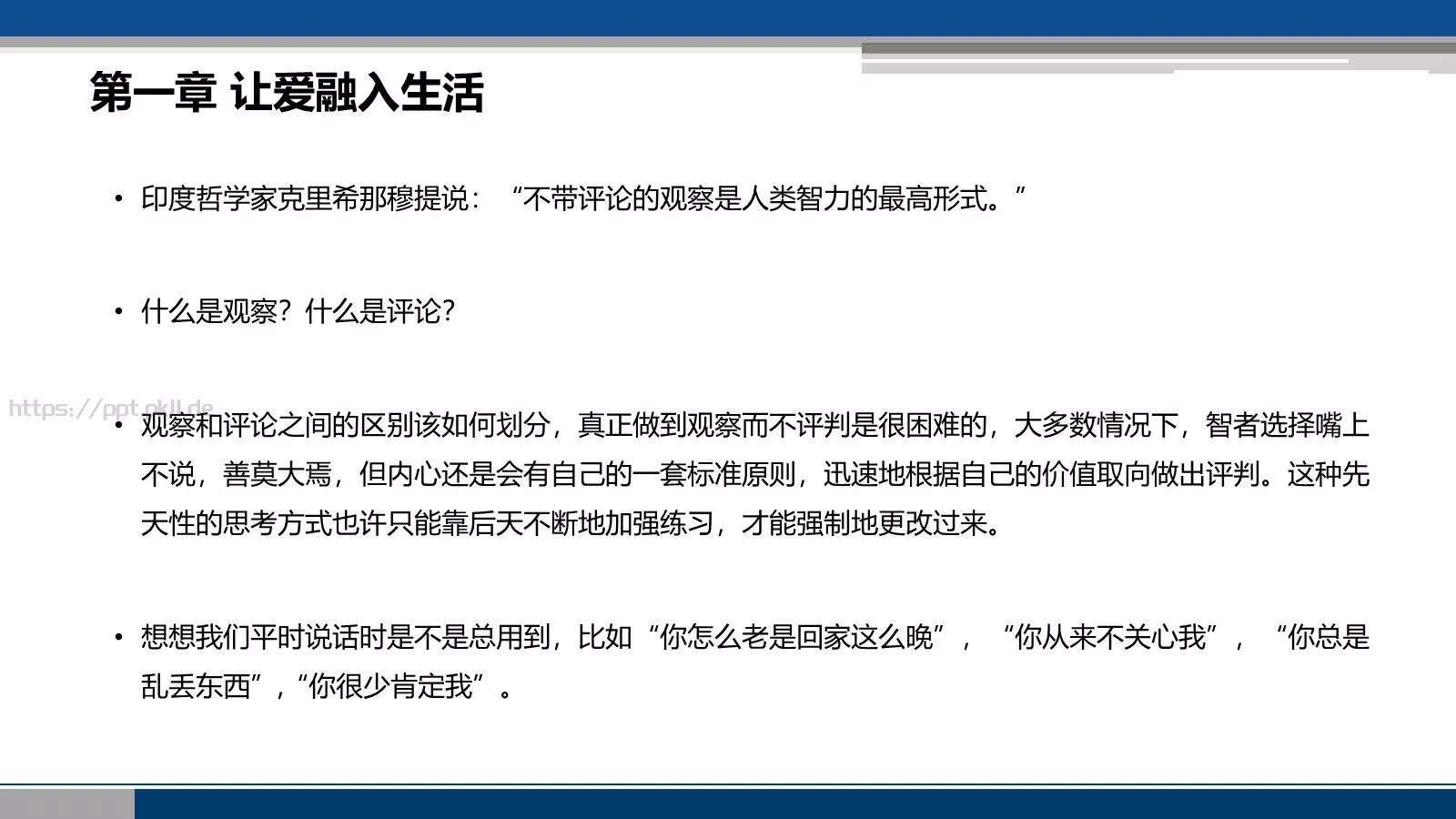非暴力沟通培训课件 第 13 页预览图