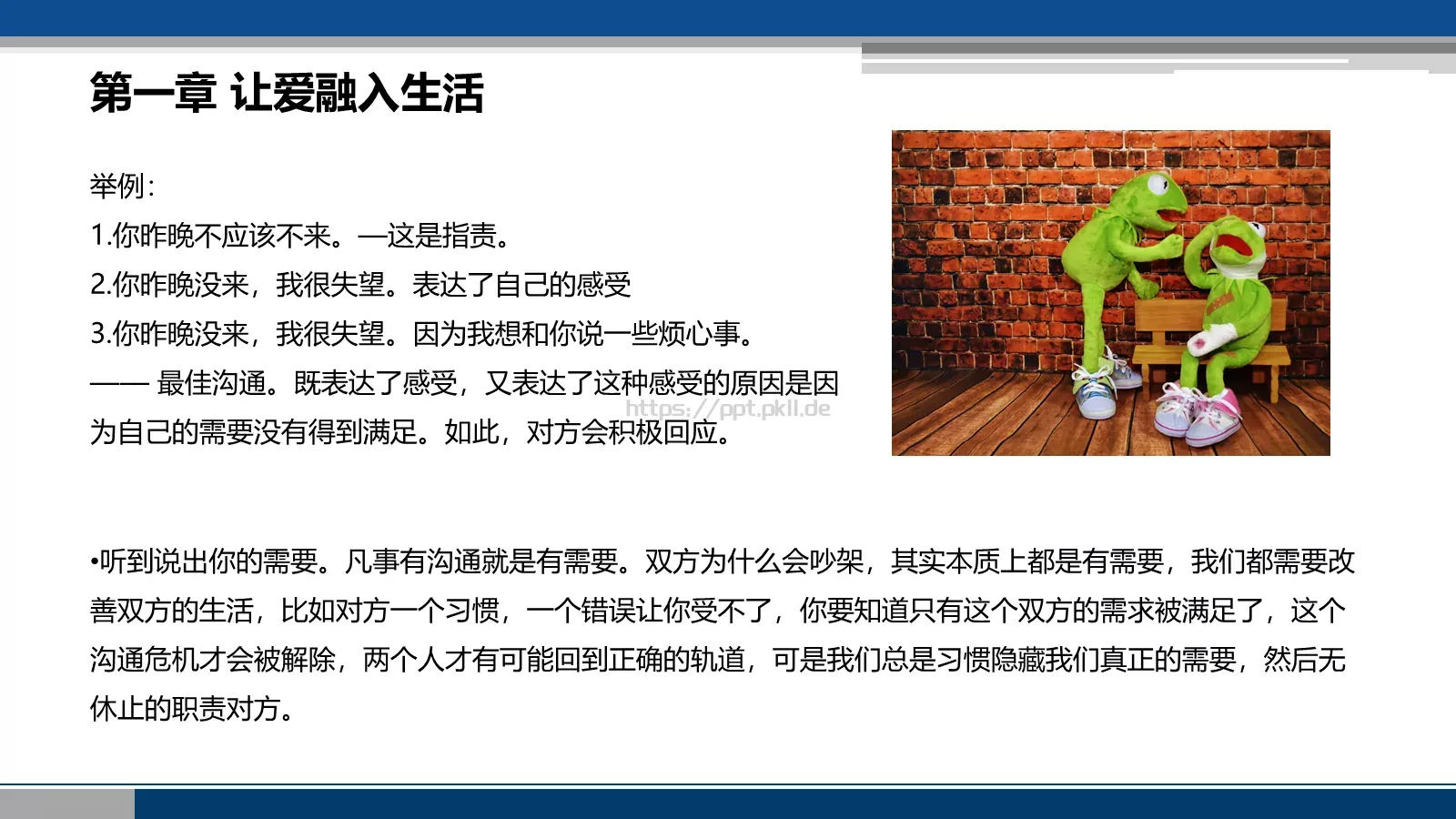 非暴力沟通培训课件 第 18 页预览图
