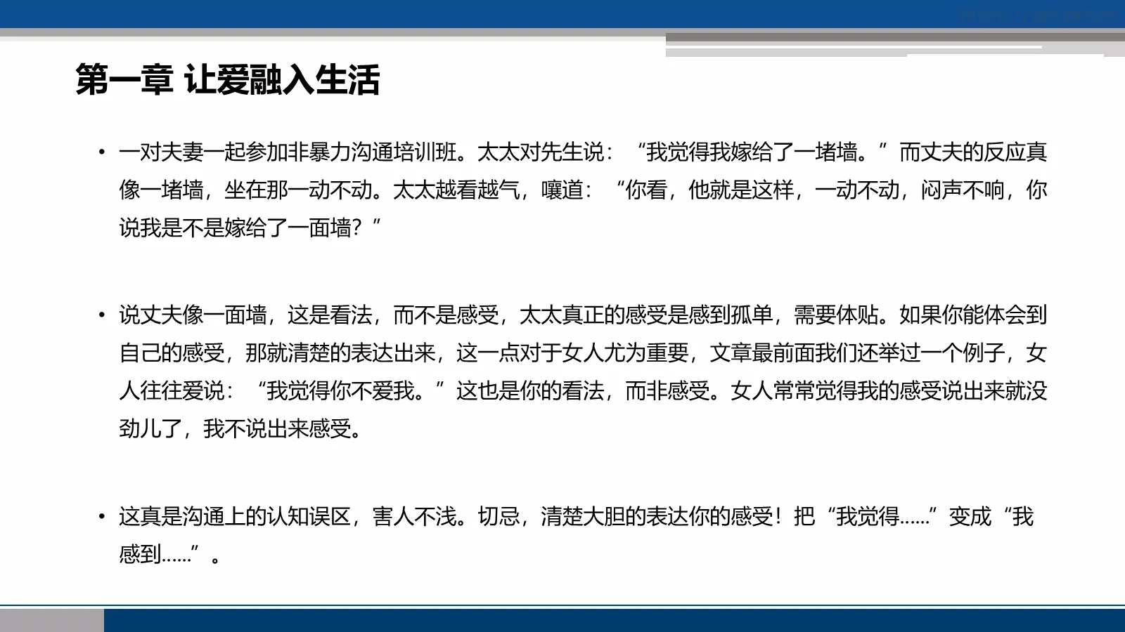 非暴力沟通培训课件 第 16 页预览图