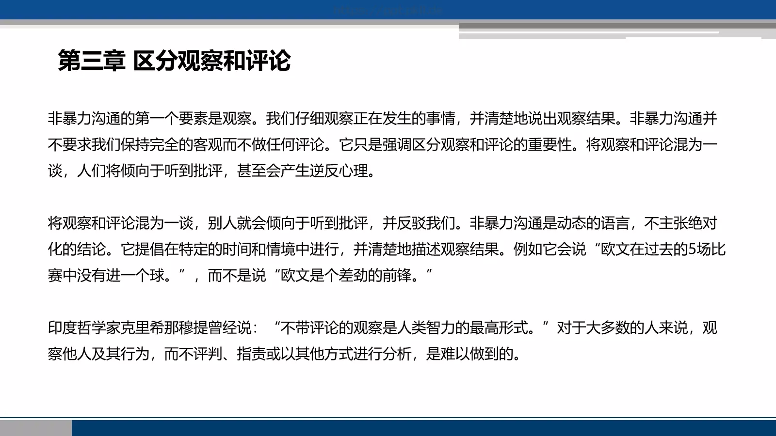 非暴力沟通培训课件 第 21 页预览图