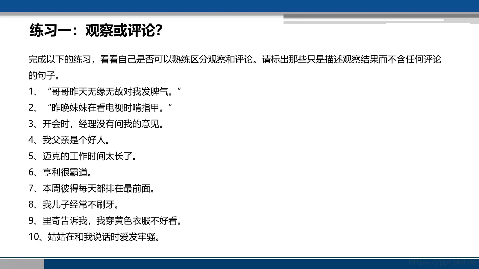 非暴力沟通培训课件 第 23 页预览图