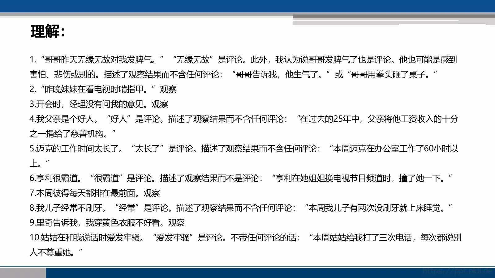 非暴力沟通培训课件 第 24 页预览图